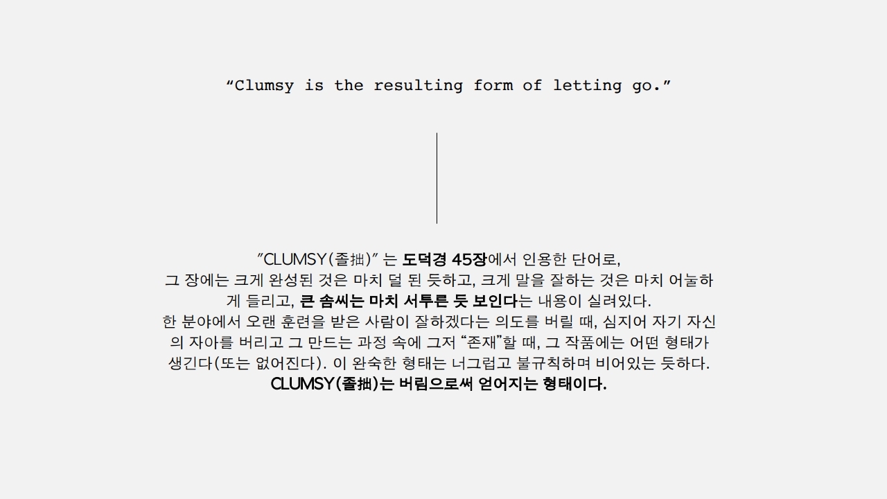 [CLUMSY PLAN KOREAN].pdf_page_07